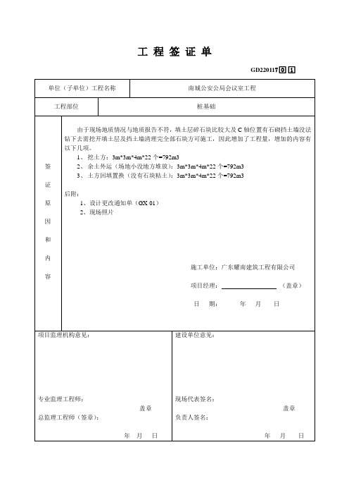 工程签证单