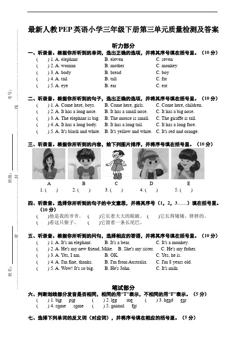 人教PEP版小学三年级下册英语第三单元质量监测试卷(含听力材料和答案)