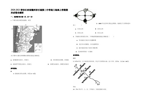 2020-2021学年江西省赣州市石城第二中学高三地理上学期期末试卷含解析