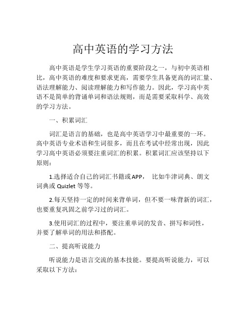 高中英语的学习方法