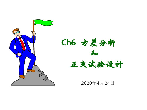 CH6-1方差分析 数理统计课件