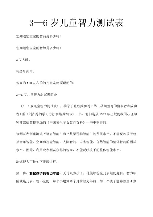 儿童智力测试表
