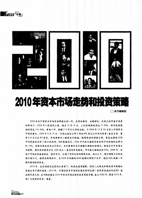 2010年资本市场走势和投资策略——徐一钉：2010年A股市场可能呈现箱体震荡走势