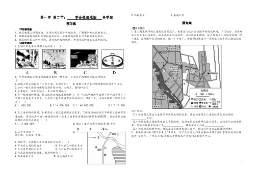 【精编】新人教版小学四年级科学上册1.2学会使用地图学案教案.doc