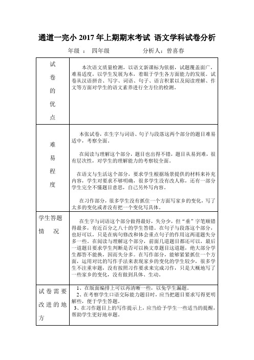 2017年上期期末考试   学科试卷分析 (1)