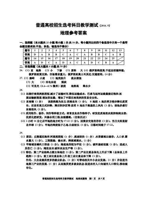 2017年3月浙江省学考选考嘉兴选考科目教学测试高三地理试题参考答案