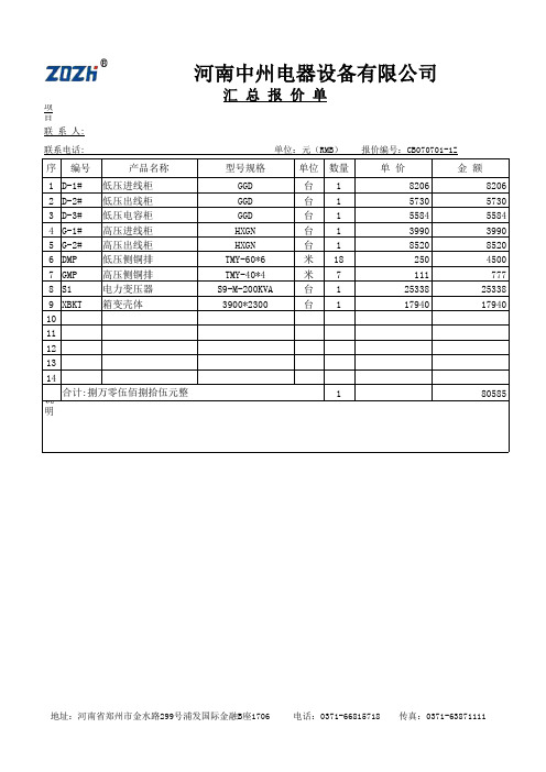 箱式变电站200KVA-铜排