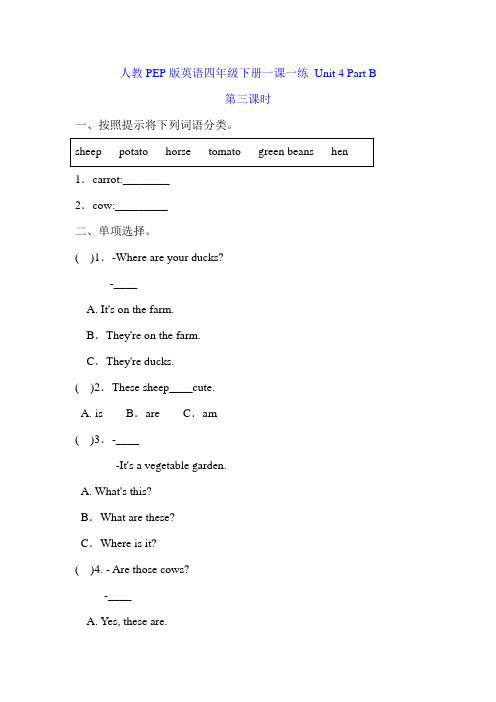 人教PEP版英语四年级下册一课一练 Unit 4 Part B第三课时(含答案)