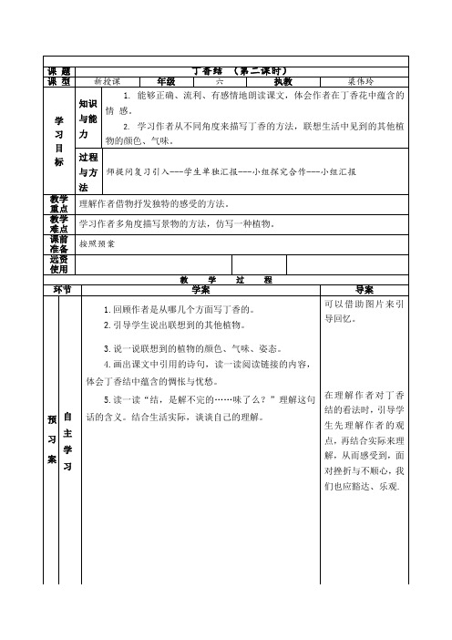 《丁香结》第二课时导学案