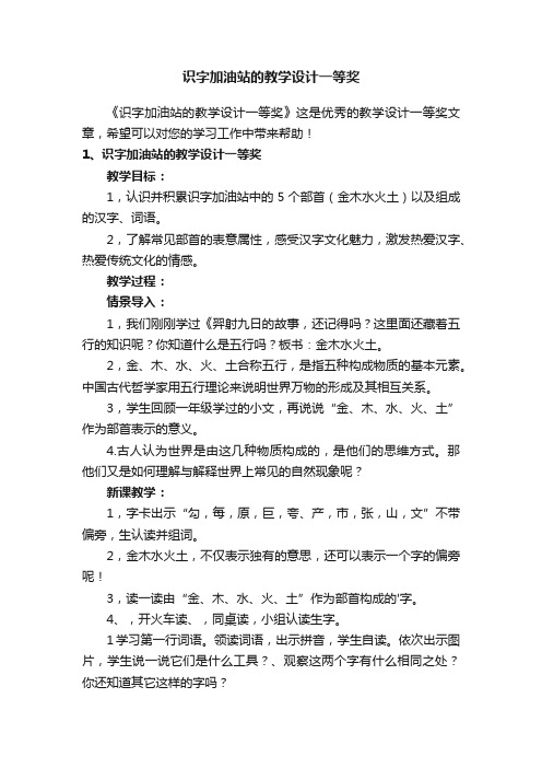 识字加油站的教学设计一等奖