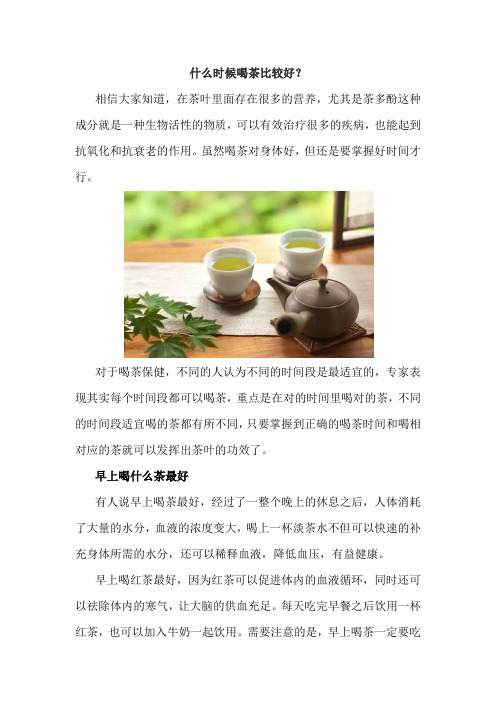 什么时候喝茶比较好？