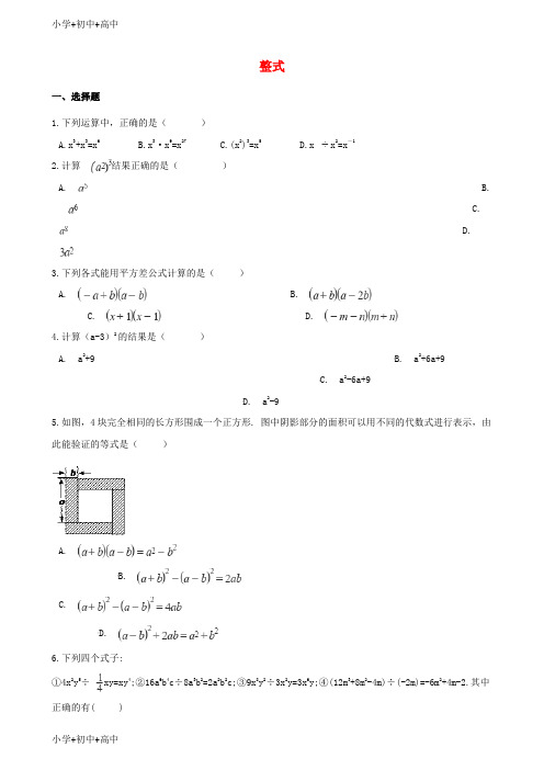 教育最新K122018年中考数学专题复习卷 整式(含解析)