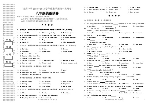 八年级上学期英语月考试卷