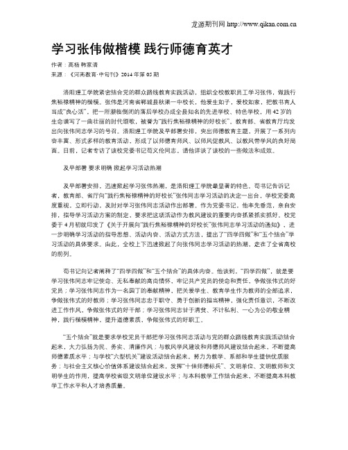 学习张伟做楷模 践行师德育英才