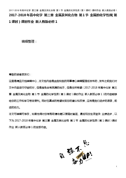 高中化学 第三章 金属及其化合物 第1节 金属的化学性质(第1课时)课时作业 新人教版必修1(20