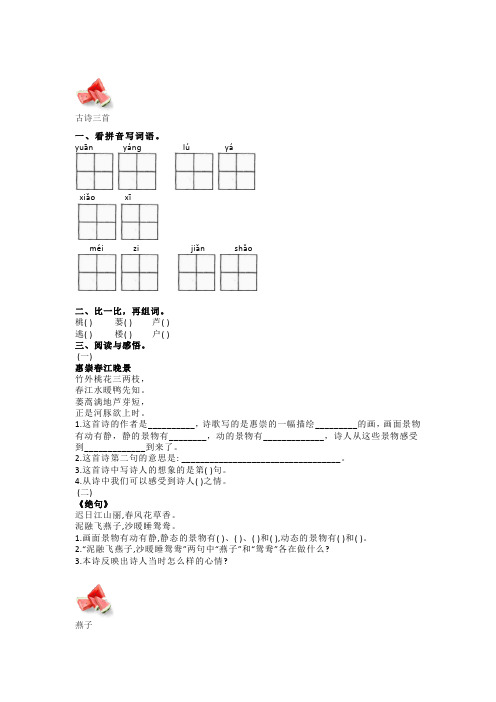 2020统编版三年级语文下册按课文内容填空(三)