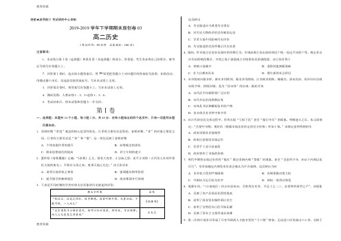 【教育资料】学易金卷:段考模拟君之2017-2018学年高二历史下学期期末考试原创模拟卷03(考试版)学习专用