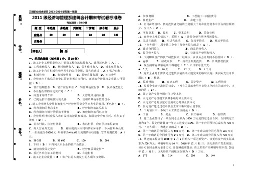 建筑企业会计试卷A卷标准卷