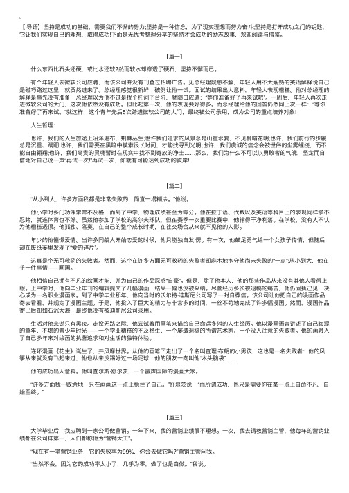 坚持才会成功的励志故事【三篇】