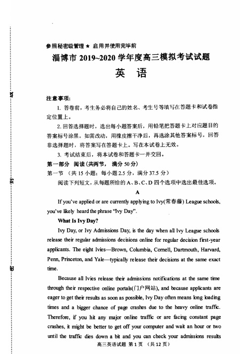 山东省淄博市2020届高三第一次模拟考试(4月)英语试题(解读版)