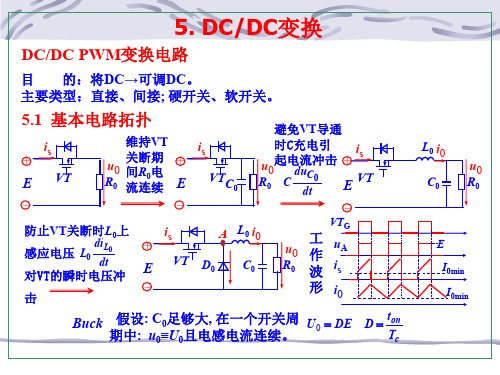 PWM变换电路APFC技术(PPT)