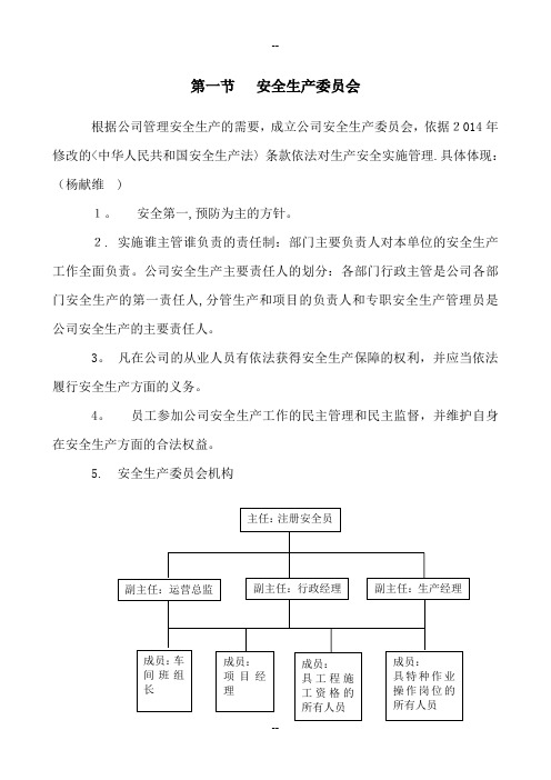 加工制造业安全生产制度