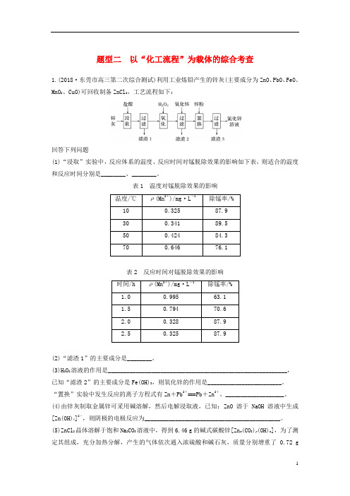 2019高考化学总复习 优编增分练:高考压轴大题特训 题型二 以“化工流程”为载体的综合考查