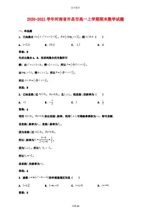 2020-2021学年河南省许昌市高一上学期期末数学试题解析