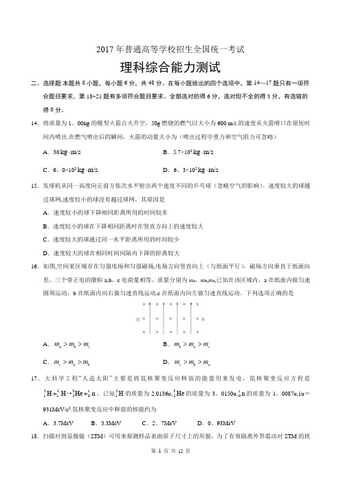 2017年高考全国1卷理综物理试题(含答案)