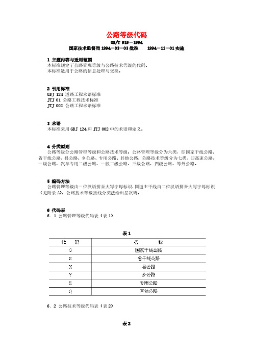 公路等级代码