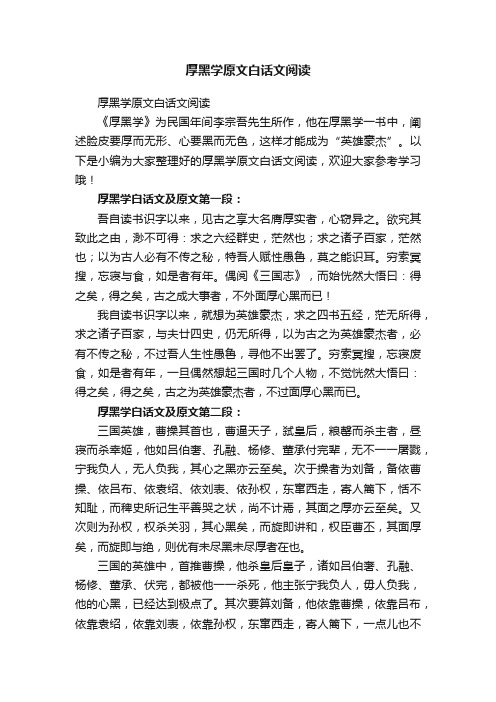 厚黑学原文白话文阅读