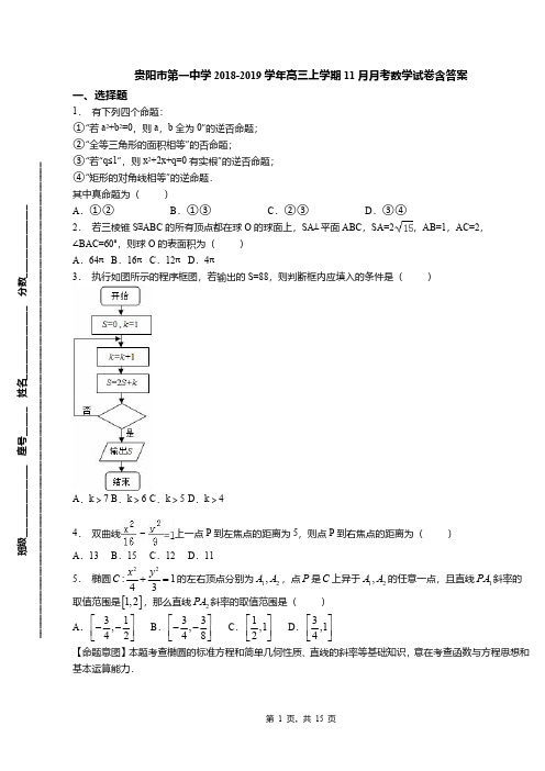 贵阳市第一中学2018-2019学年高三上学期11月月考数学试卷含答案