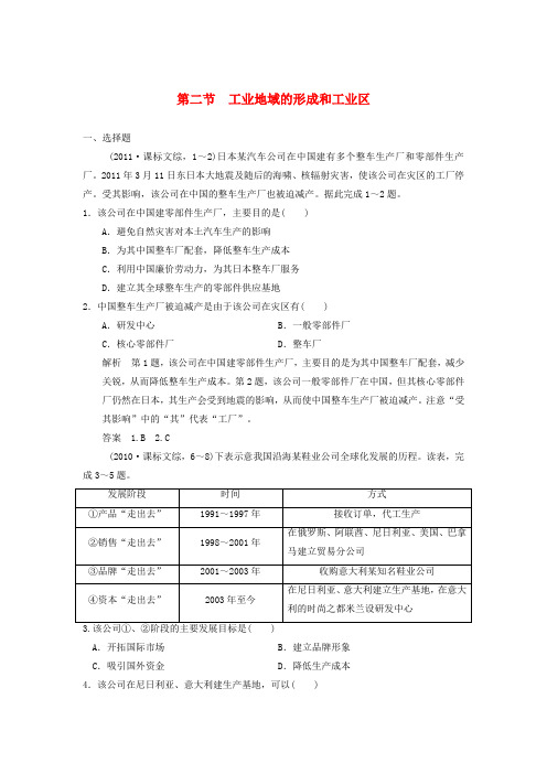 2017年高考地理一轮复习 第10章 工业地域的形成与发展 第二节 工业地域的形成和工业区习题 新人教版