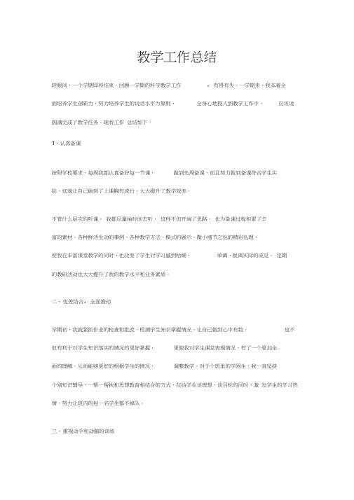2014年教学工作总结