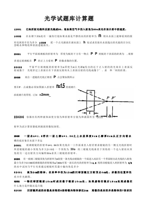 (最新)光学题库及答案