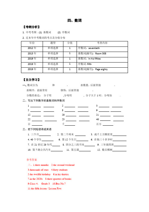 2019年中考英语复习教学案第一部分语法第4节数词