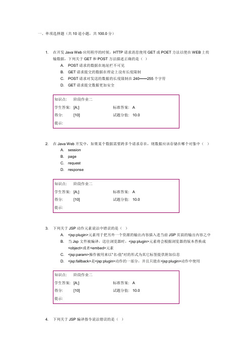 WEB技术(新) 阶段作业二