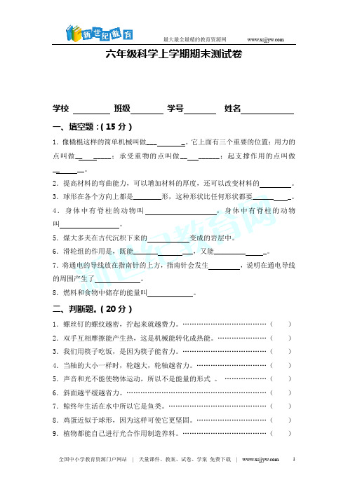 小学科学期末教学质量检测卷及答案