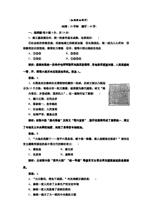 2013三维设计高二历史人民版选修4同步练习1.1千秋功过秦始皇知能综合提升