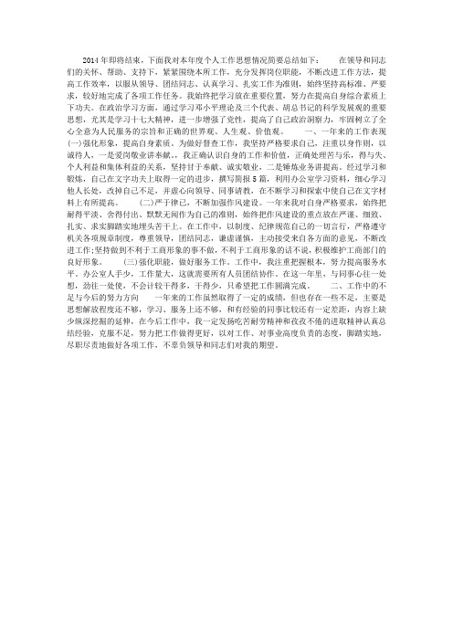 2014年公务员年度考核个人工作总结
