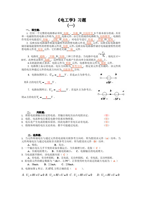 《电工学》习题