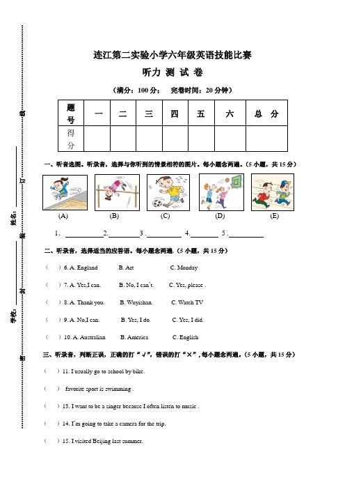 连江县第二实验小学英语技能竞赛听力试卷