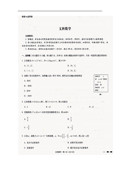 云南省曲靖一中2018届高三4月高考复习质量监测卷(七)数学(文)试卷(扫描版)