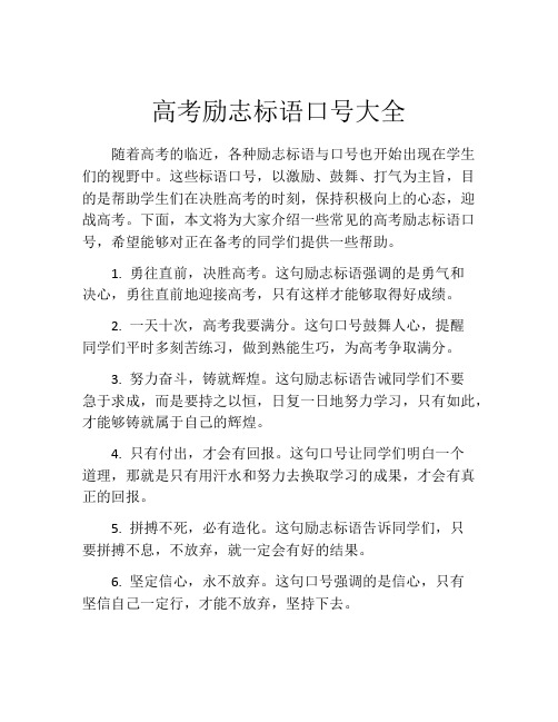 高考励志标语口号大全