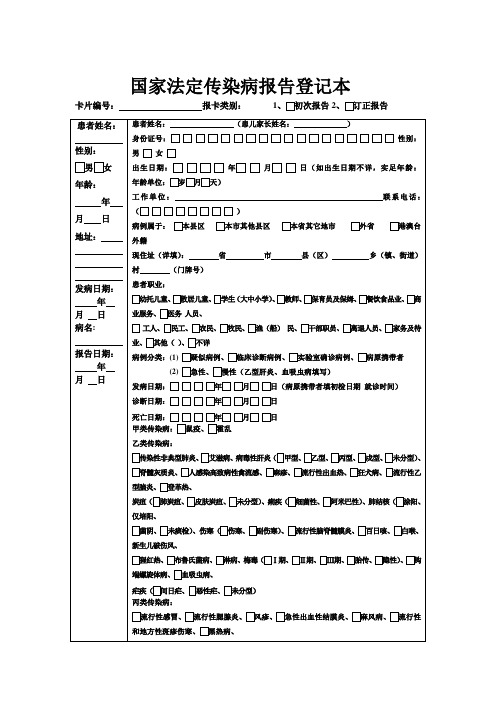 法定传染病报告登记本