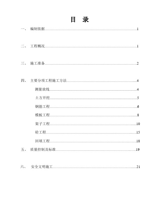 空重车轨道基础施工方案