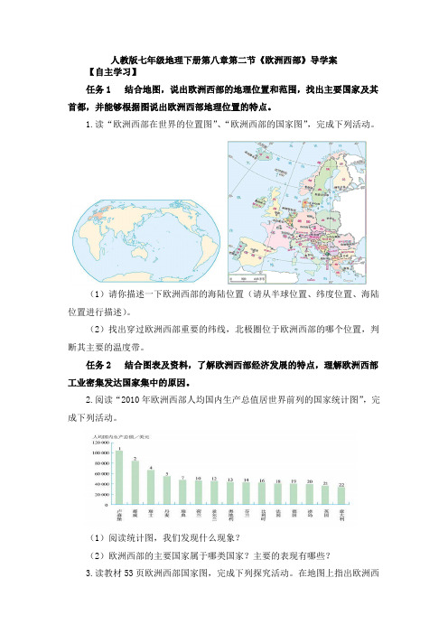 人教版七年级地理下册第八章第二节《欧洲西部》导学案设计