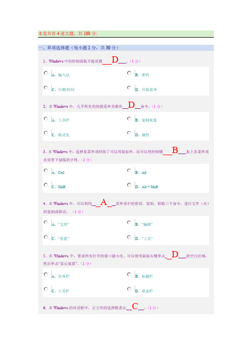 河南省文管二级模拟试题7