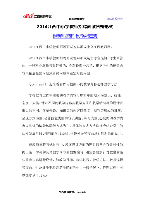 2014江西中小学教师招聘面试答辩形式