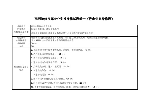 配网抢修指挥专业实操试题